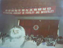 南京國際生育與不育研討會于1989年4月在南京召開